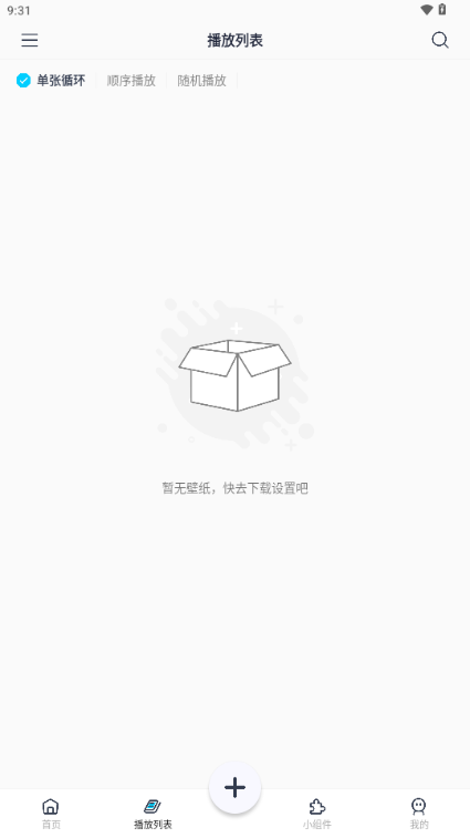 星咩视频壁纸app去广告 v1.3.9