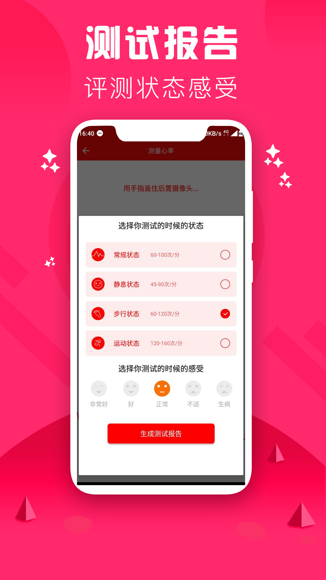 心率检测仪app v3.5