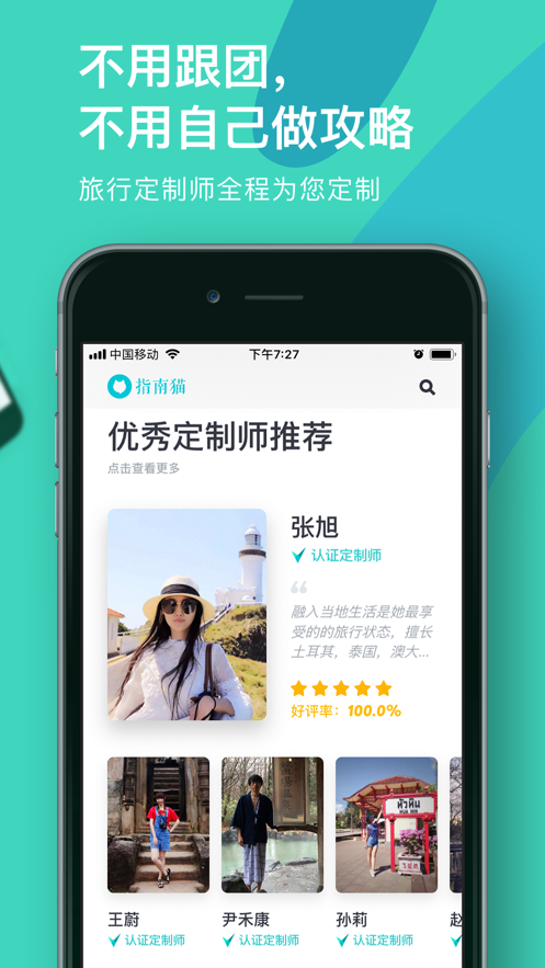 指南猫旅行ios苹果版app下载 3.8.8