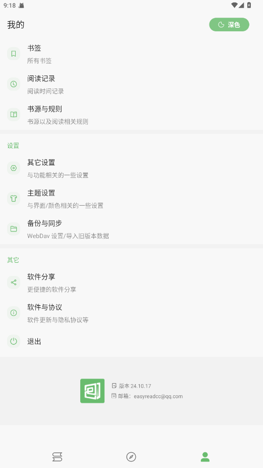 易读小说app阅读器 25.01.08安卓版 v25.01.08