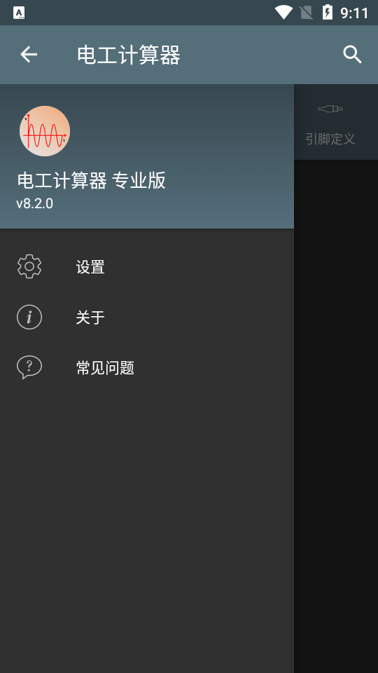 电工计算器手机版免费 v11.0.1