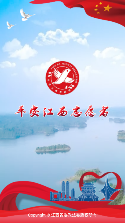 平安江西app v2.6.8