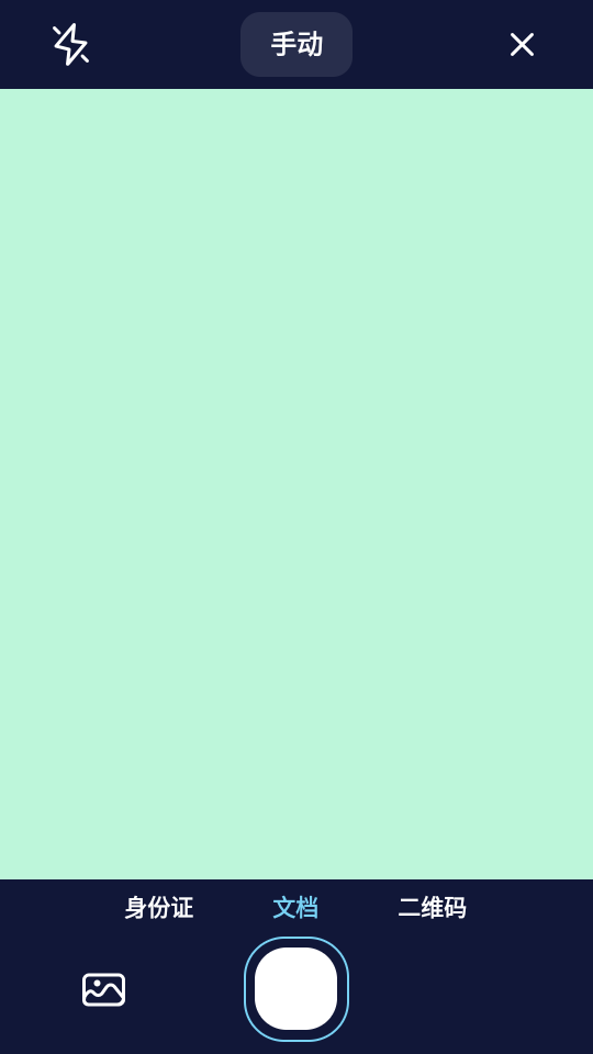 Scanner扫描仪 v1.2.2