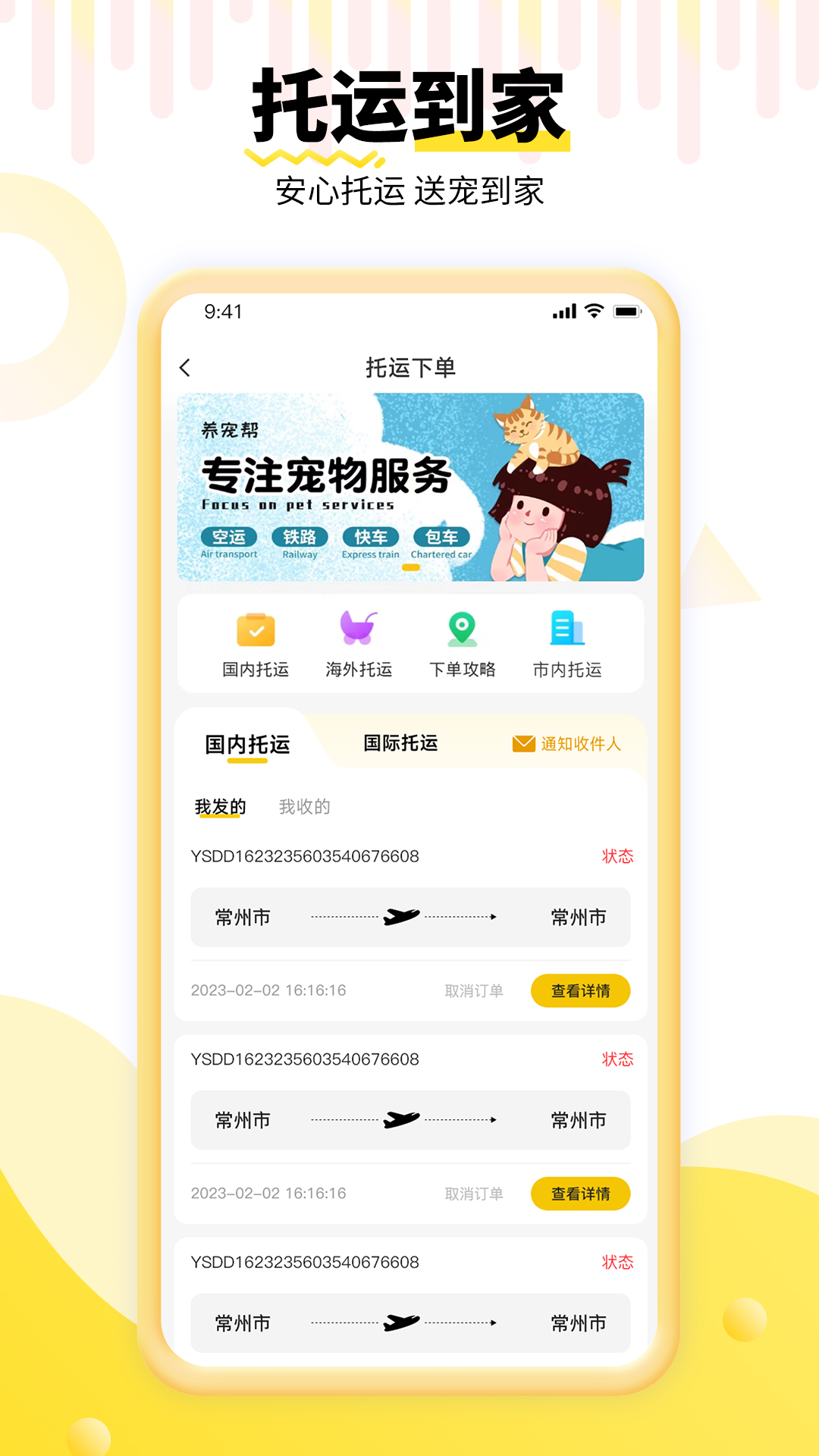养宠帮app v3.3.17
