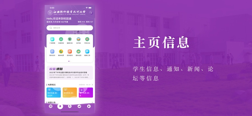 校园通A6江西软件职业技术大学 v2.4.8