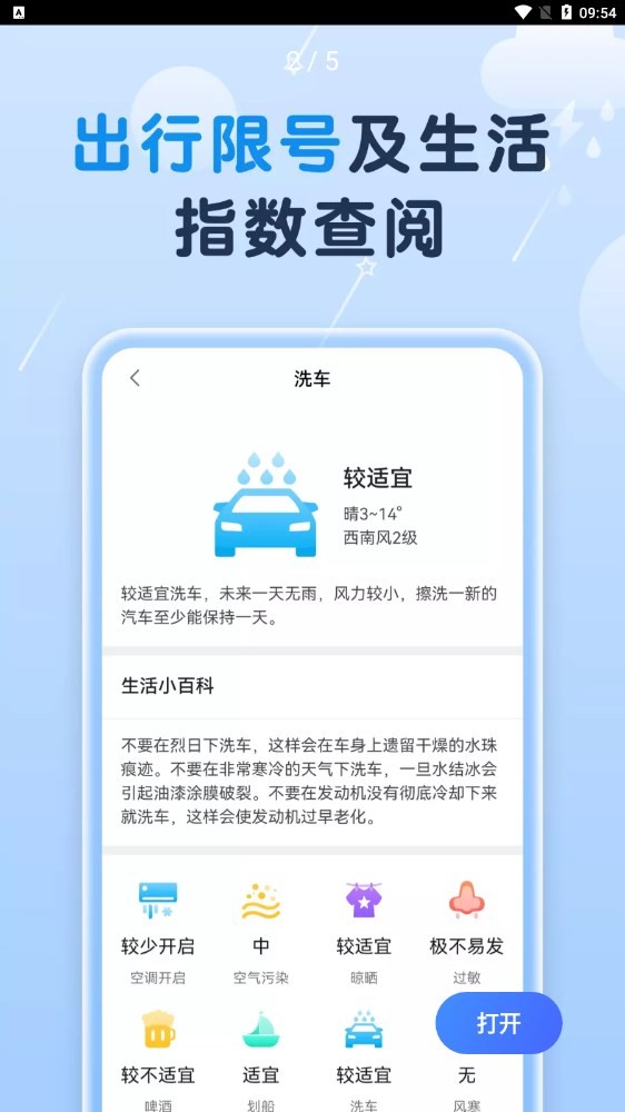 非凡天气预报下载 v1.0.0