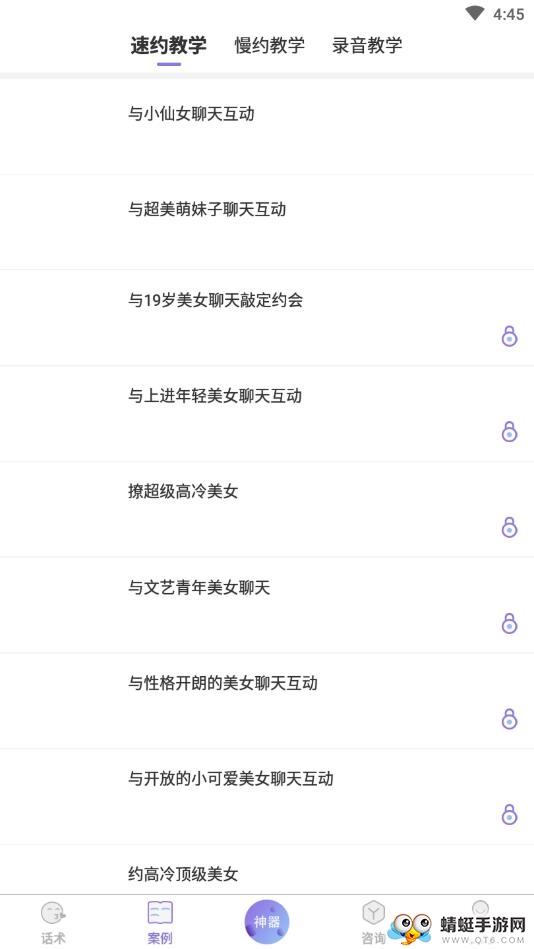 聊天话术 1.1.0安卓版 v1.1.0