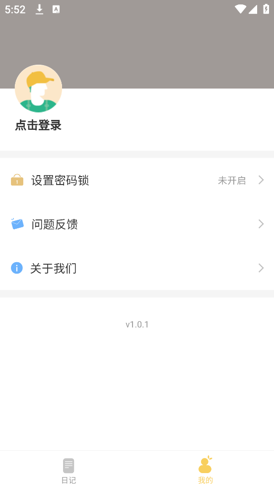 心念日记软件 v1.0.3