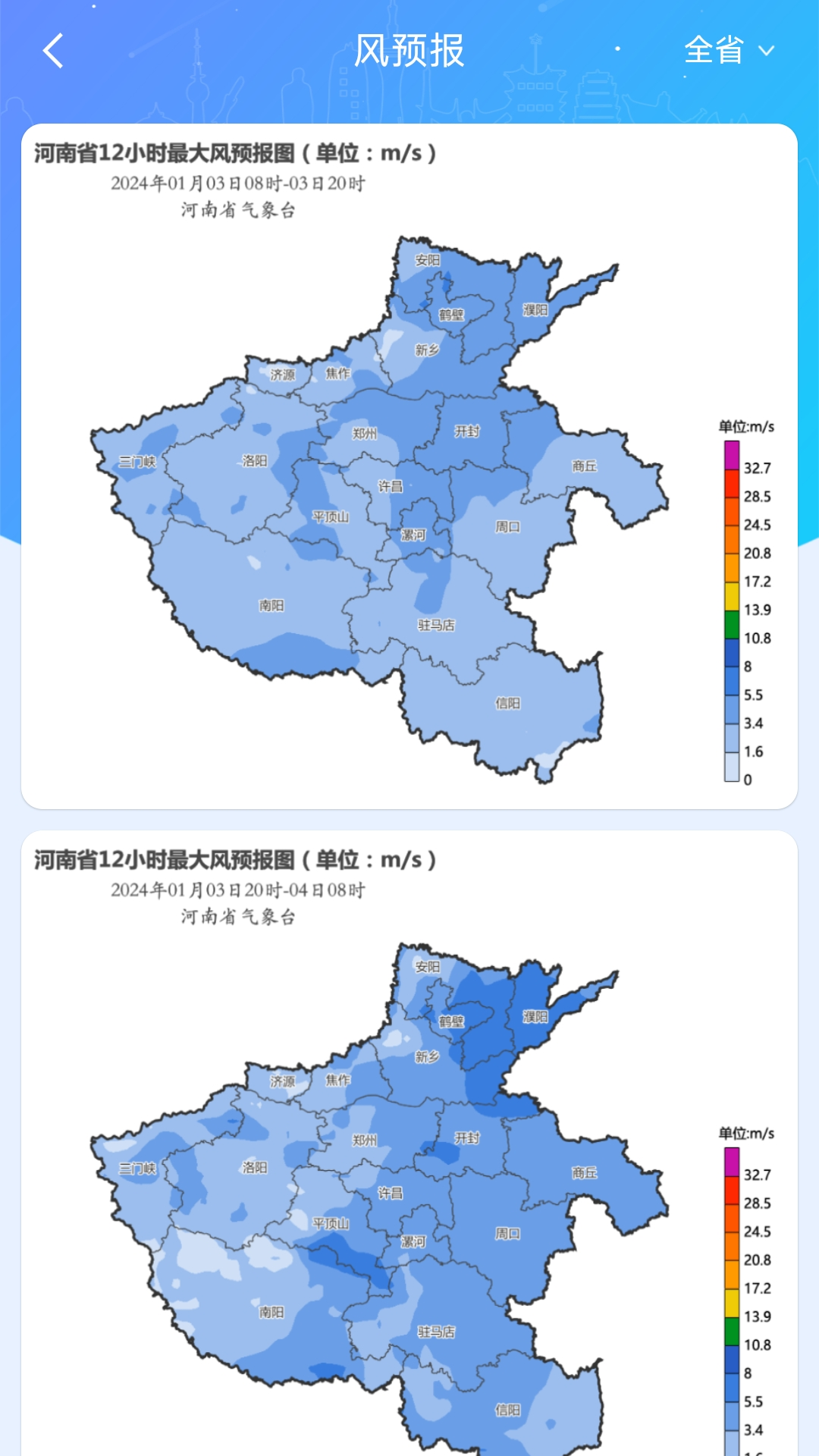 河南天象app v2.65