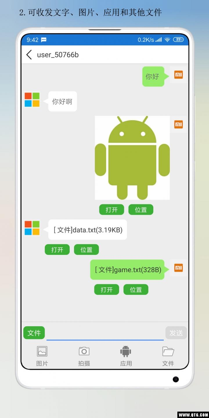 局域网通讯 2.4.1安卓版 v2.4.1