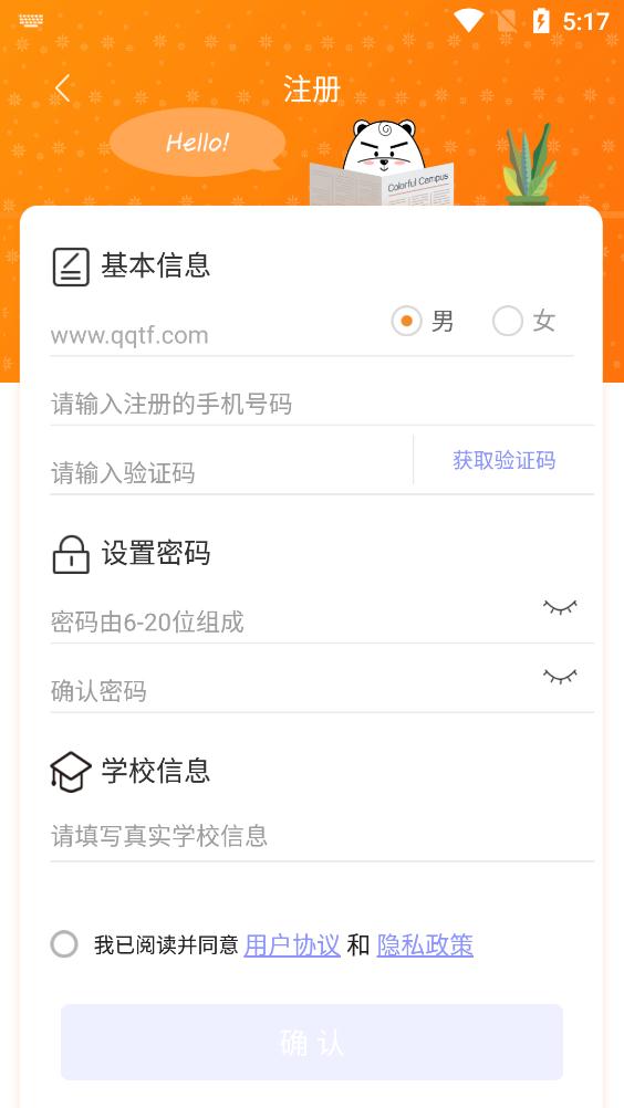 多彩校园app最新版 v4.3.120