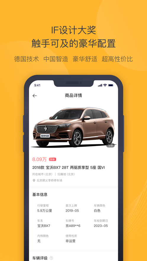 神州二手车app下载 v6.0.1