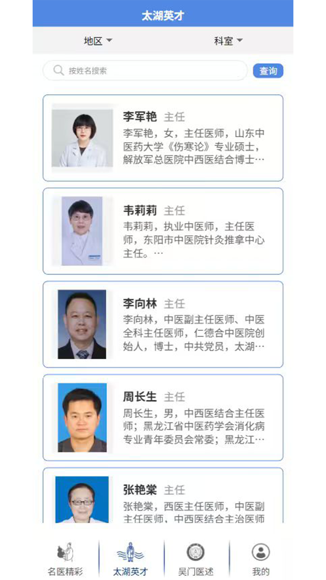 太湖云医 v1.0.05