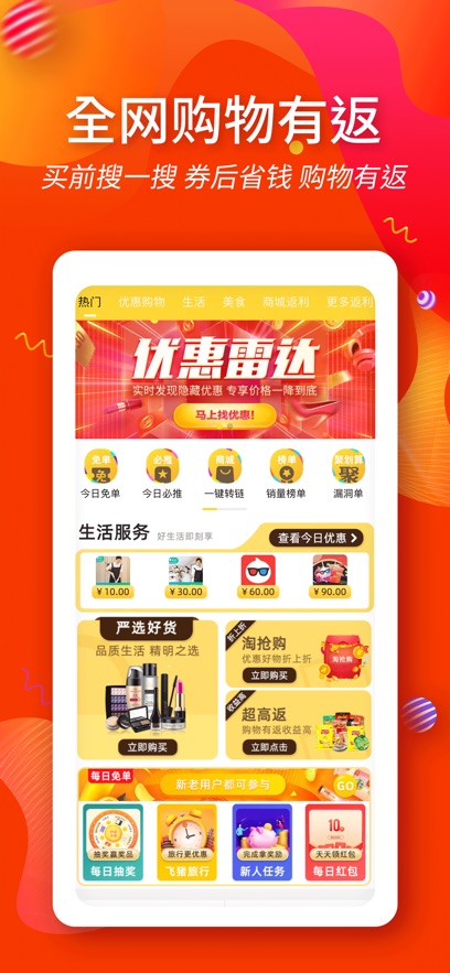 返利淘联盟app v8.7.4