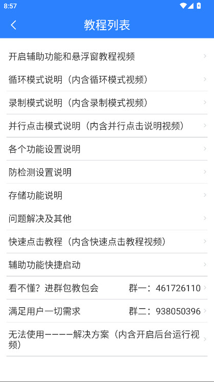 万能自动点击器连点器2026最新版 4.3.5安卓版 v4.3.5