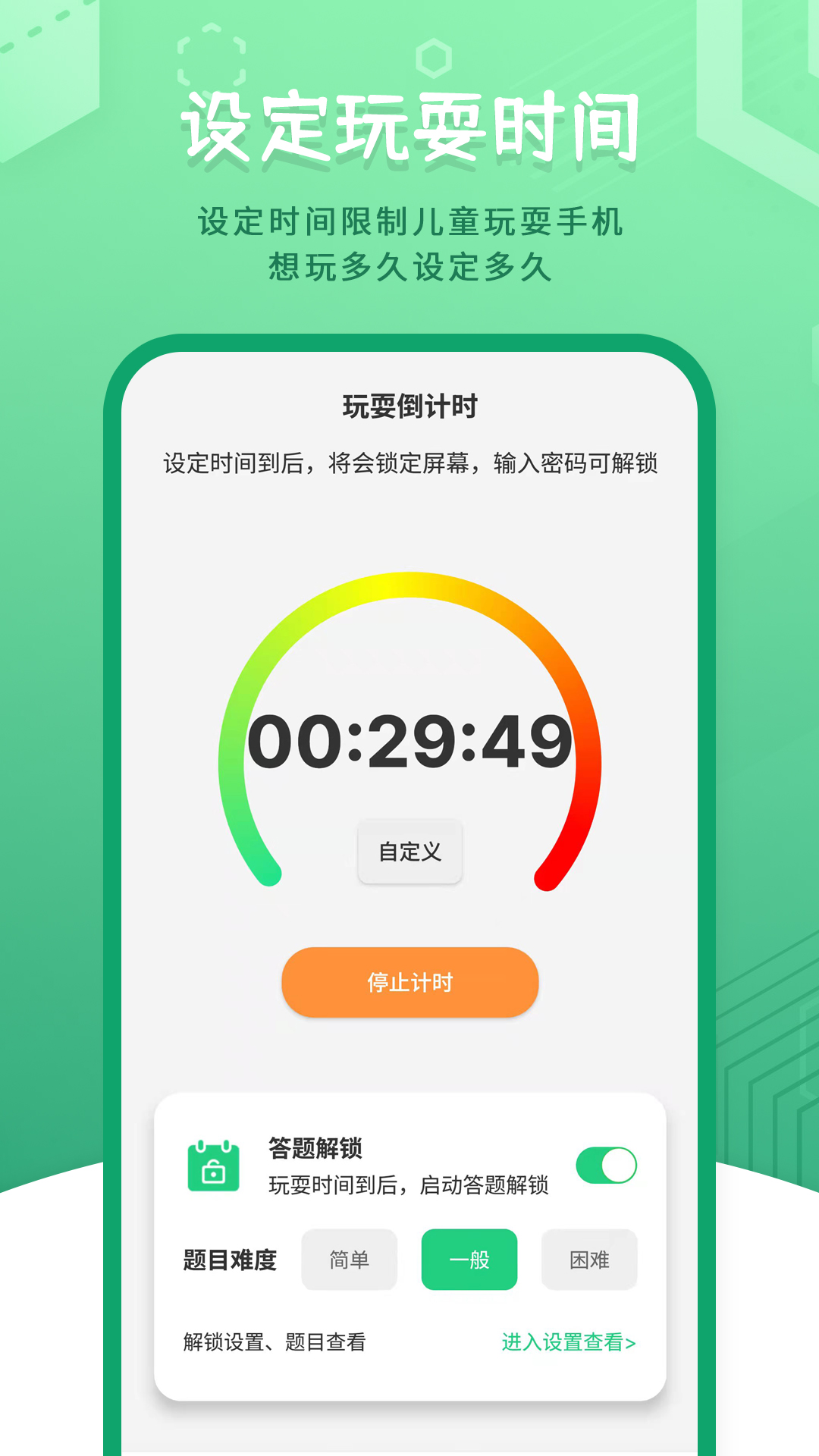 儿童模式手机锁app v251226.1