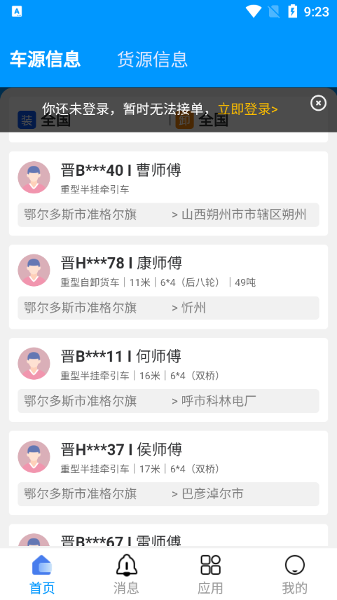 煤易通司机版app v2.0.2.1