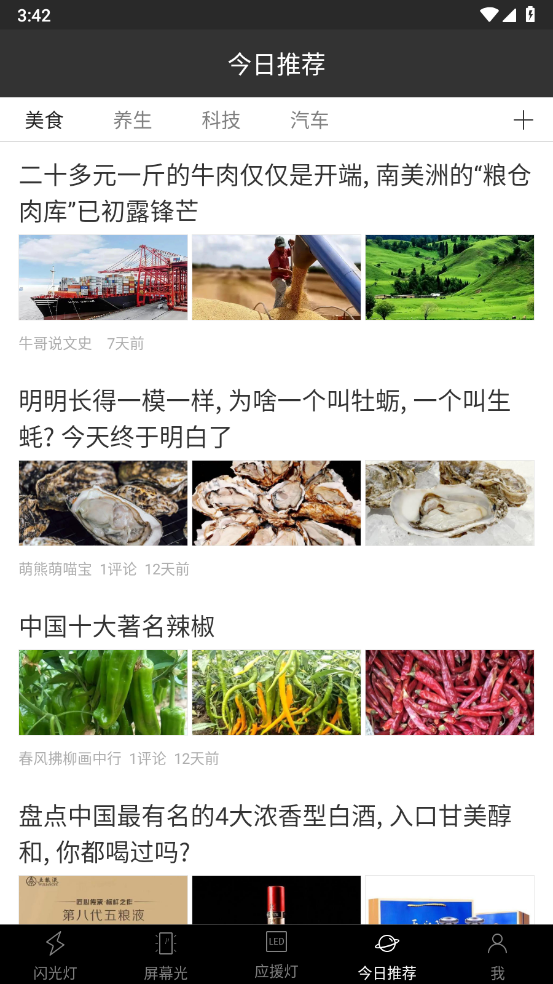 手电筒超亮官方版 v5.7.1