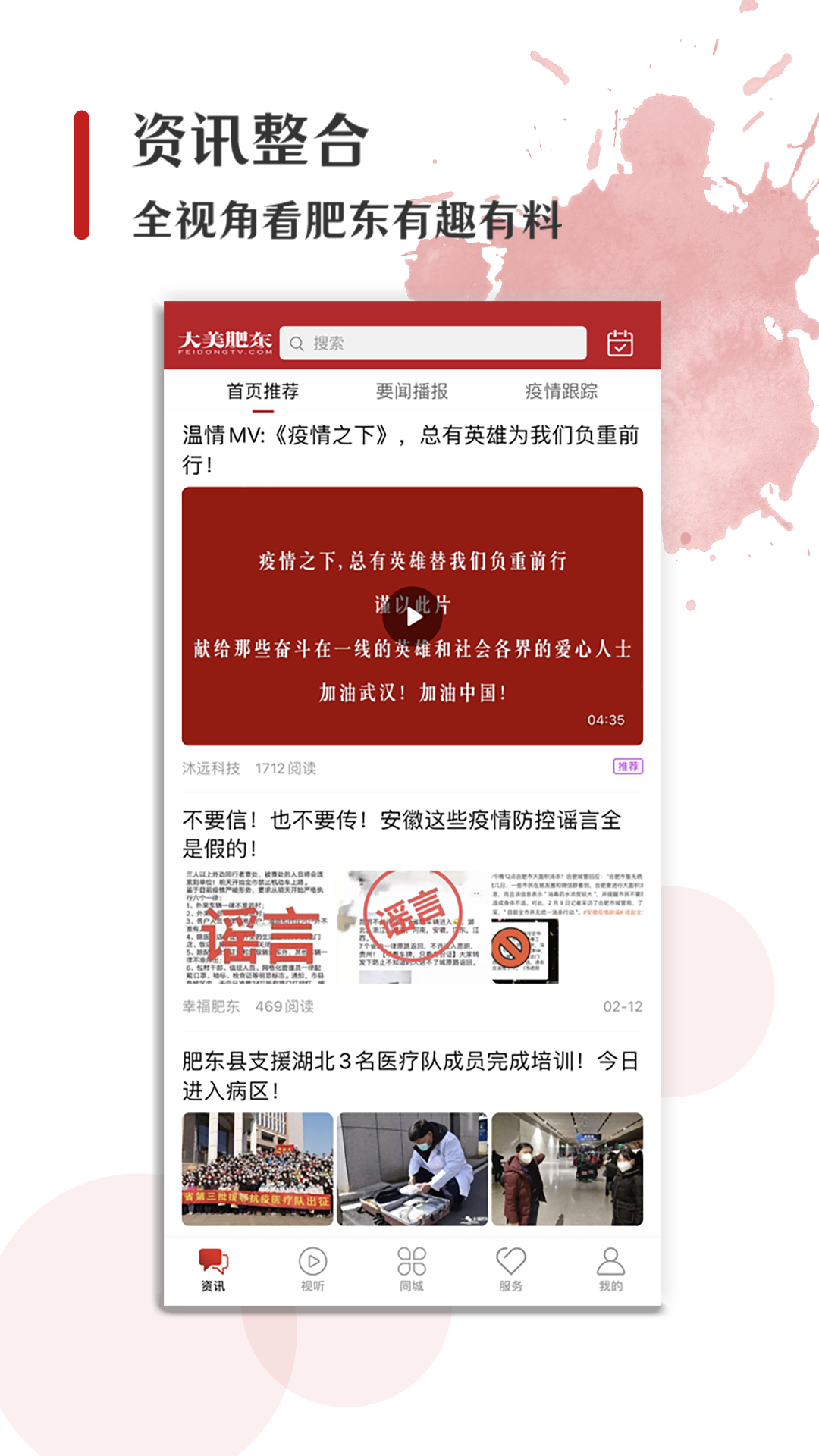 大美肥东客户端 6.7.0安卓版 v6.7.0