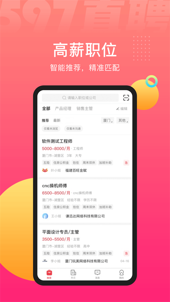 597直聘app手机版 v6.6.0