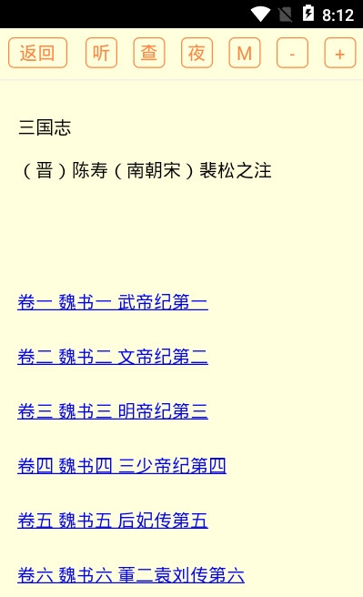 二十六史app v3.0