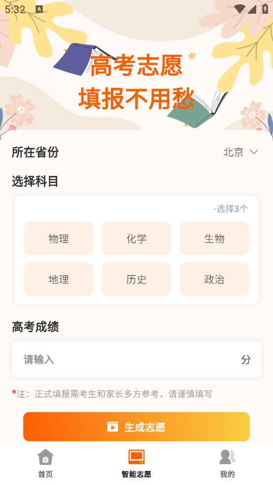高考志愿指导大全官方版 v1.0.2