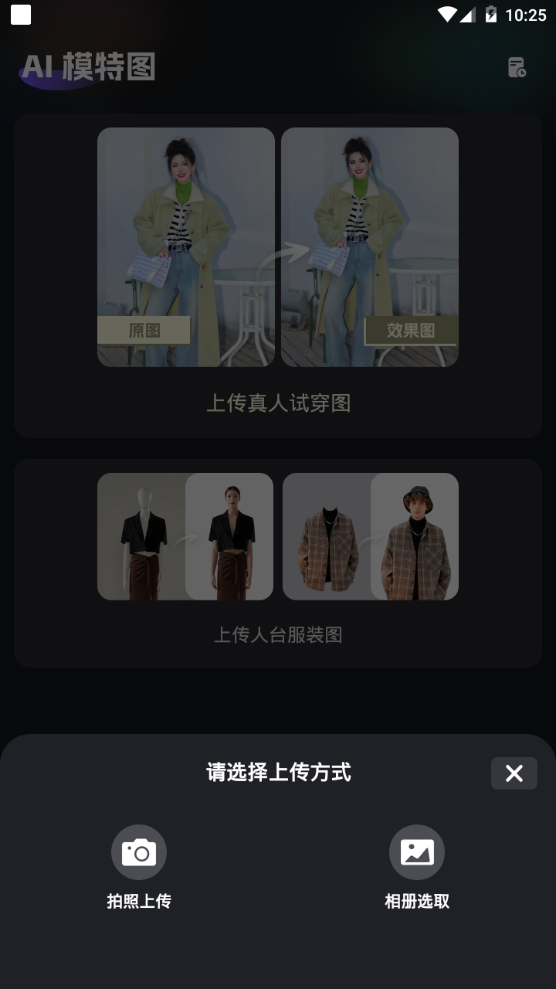 AI模特图软件 v1.0.1