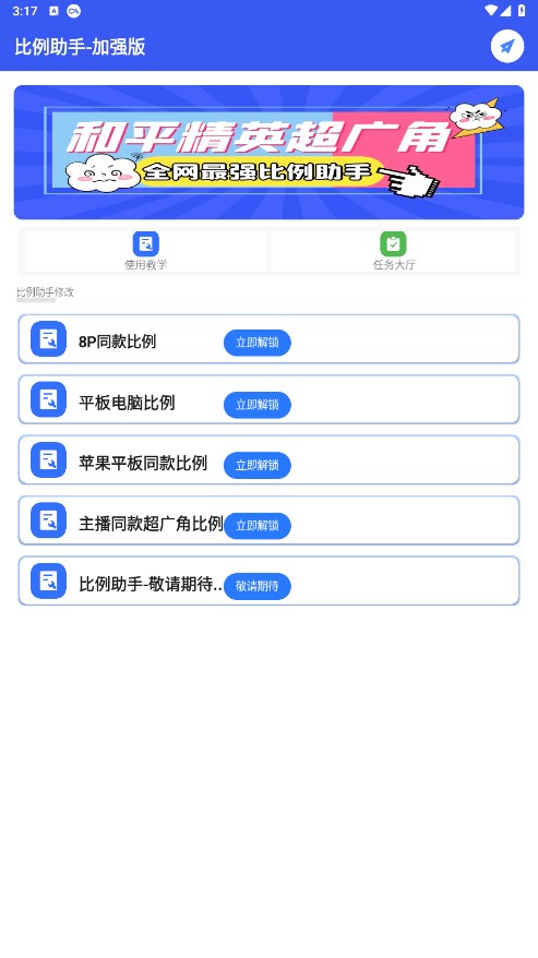 比例爆改器 3.0安卓版 v3.0