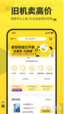 爱回收app最新版 v7.40.0