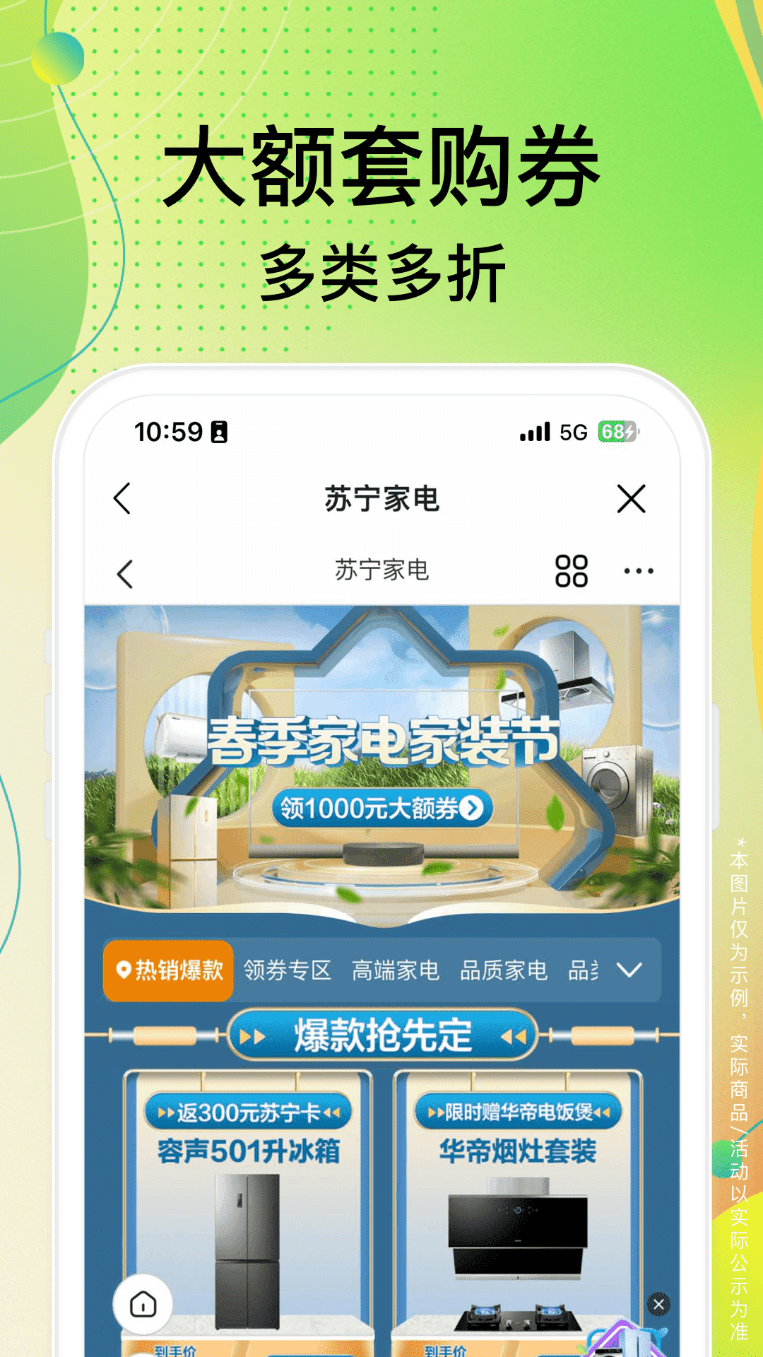 苏宁易购app下载安装 v9.5.252
