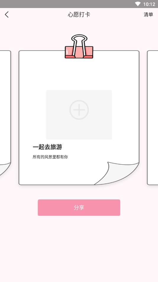 恋人清单官方版 1.0.3安卓版 v1.0.3