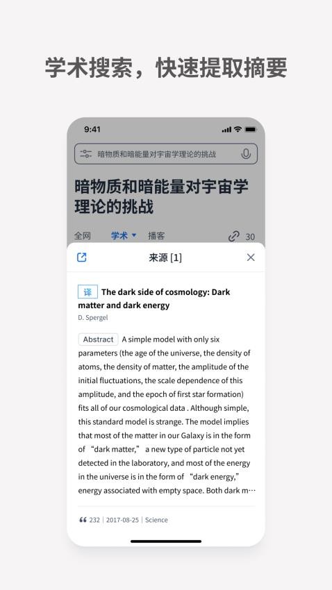秘塔AI搜索app官方正版下载 2.6.1