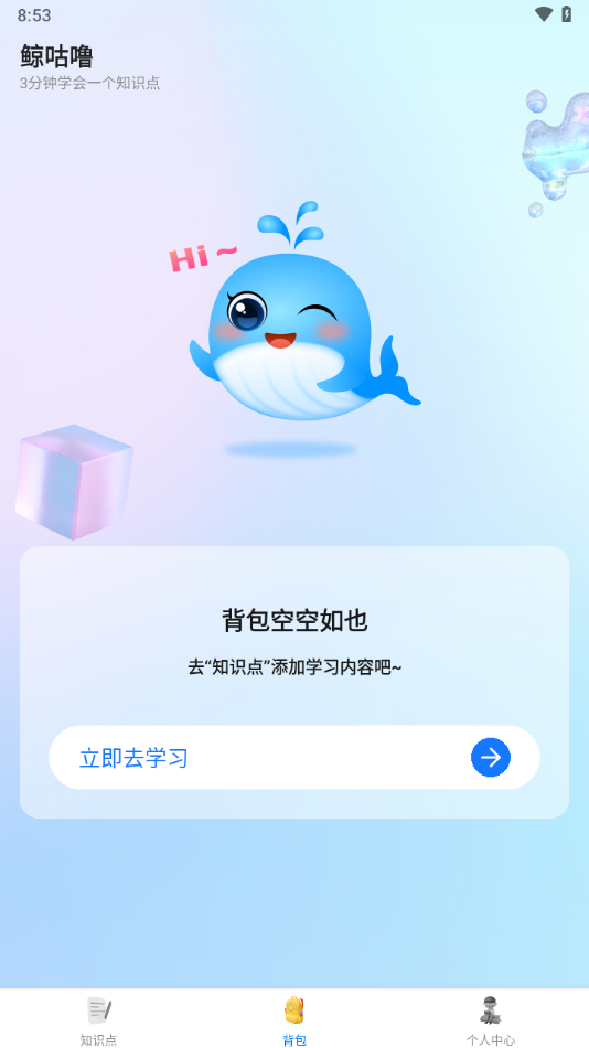 鲸咕噜app v1.0.1
