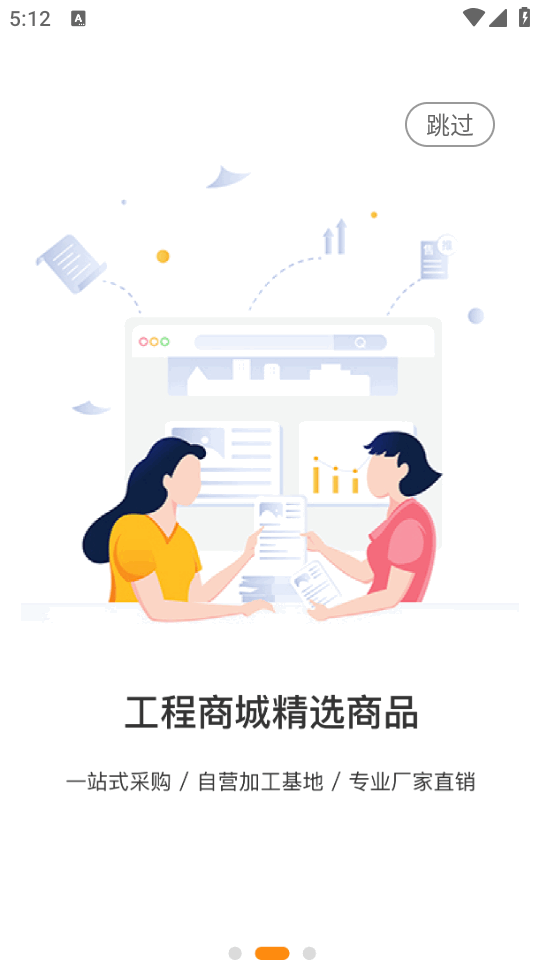 钢构宝app官方 v6.7.0