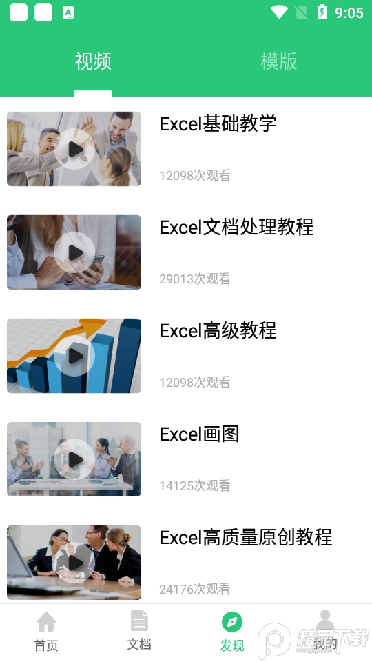 excel手机版免费 v13.8.6