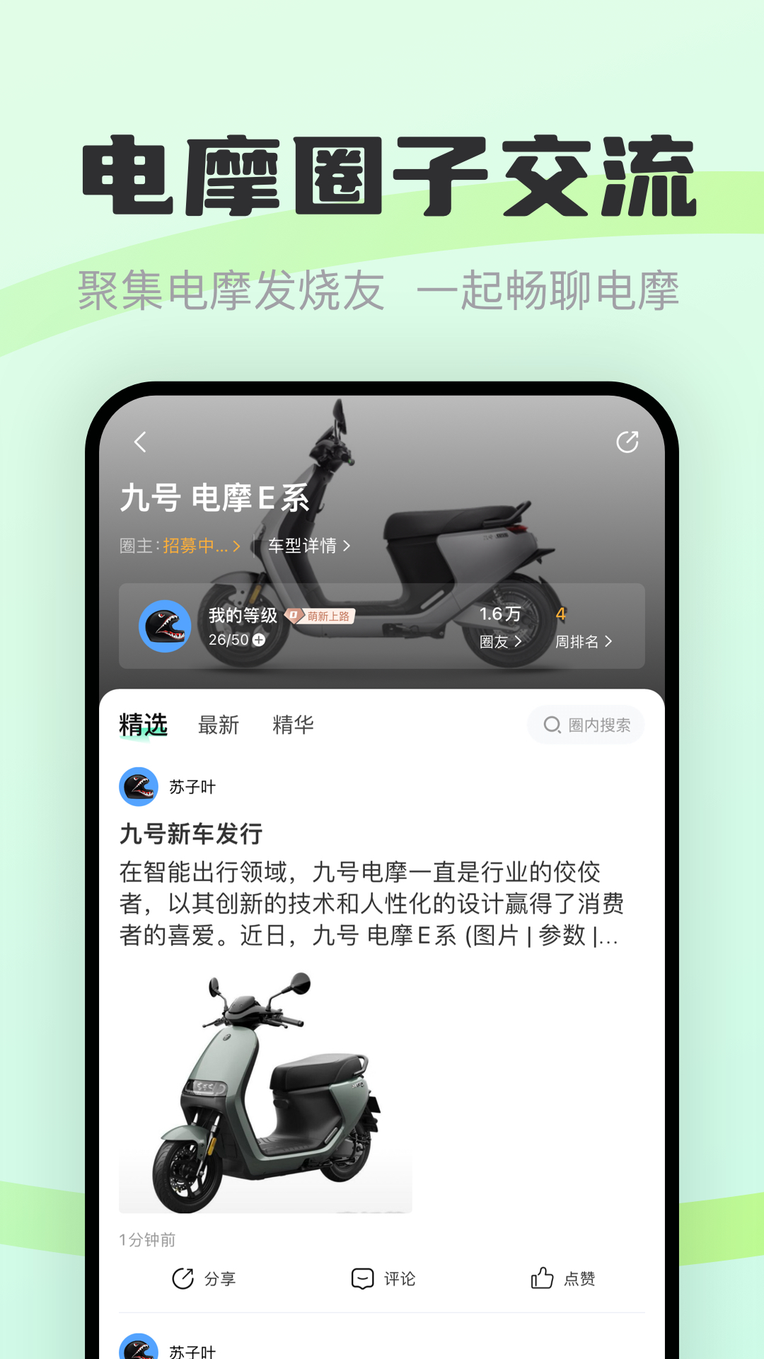 电摩范app v2.0.3