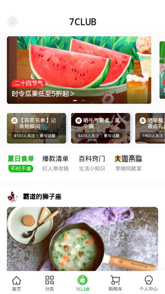 七鲜生鲜超市app v5.4.8
