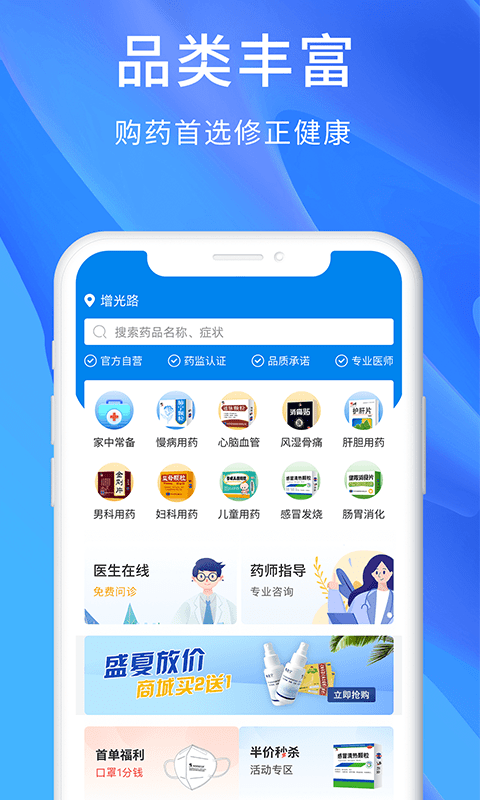 修正健康商城app v2.9.4