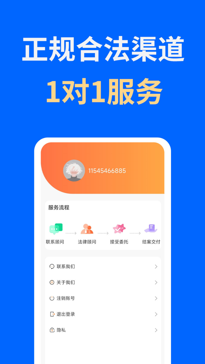 逾期债务帮软件 v1.0.6
