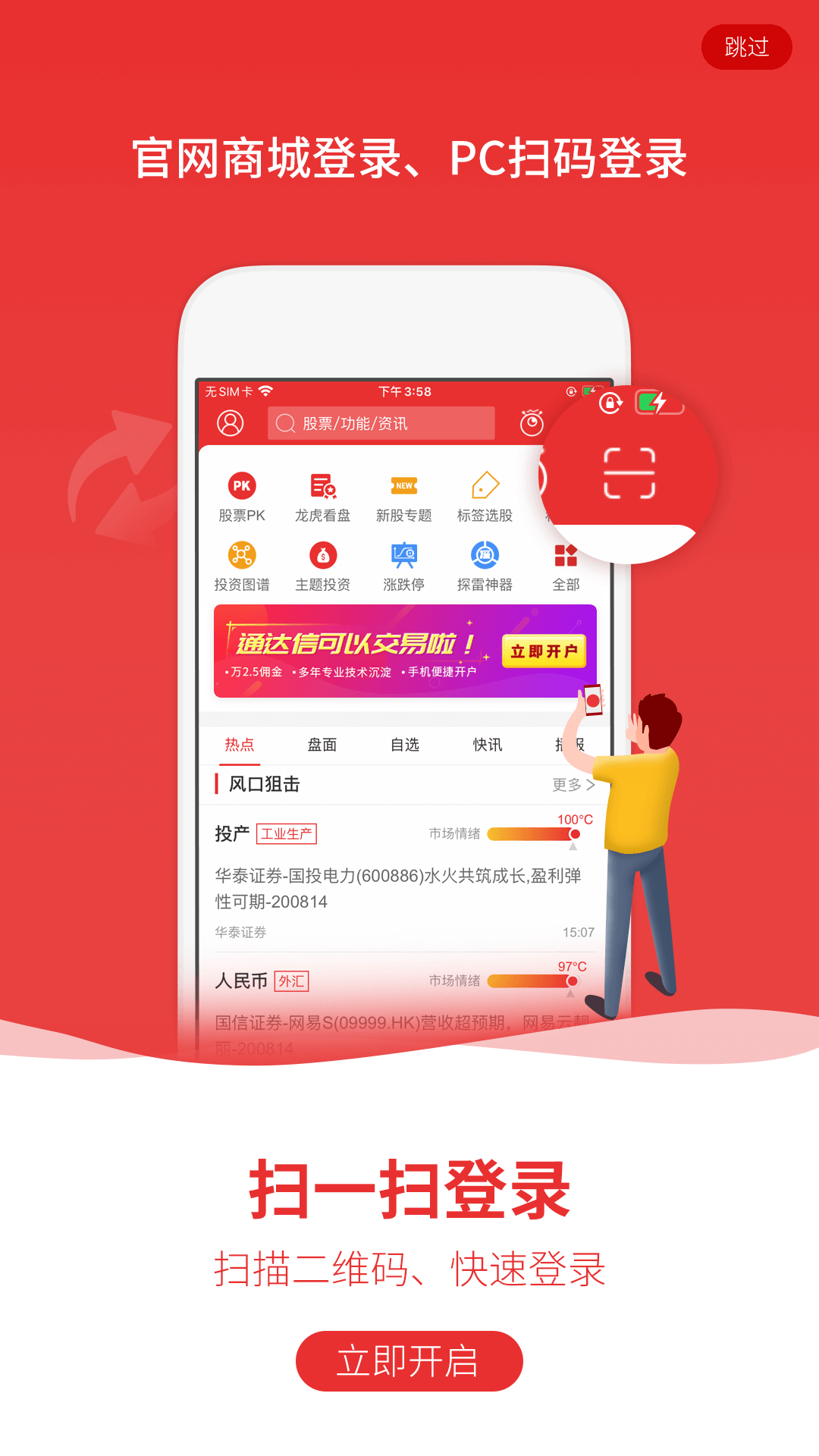 通达信app手机版 v7.08