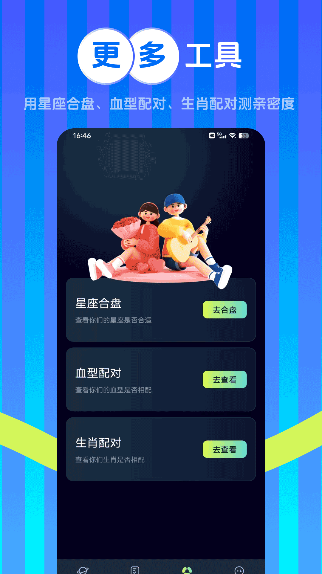 嘟嘟星座app v5.0.0