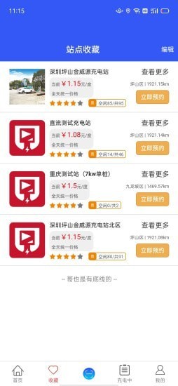 电王快充app v1.0.0