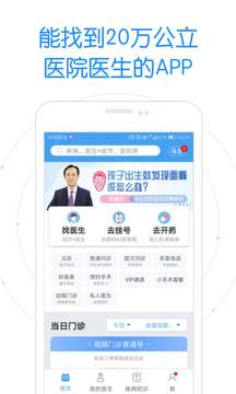 好大夫在线 app免费下载安装 v9.2.2