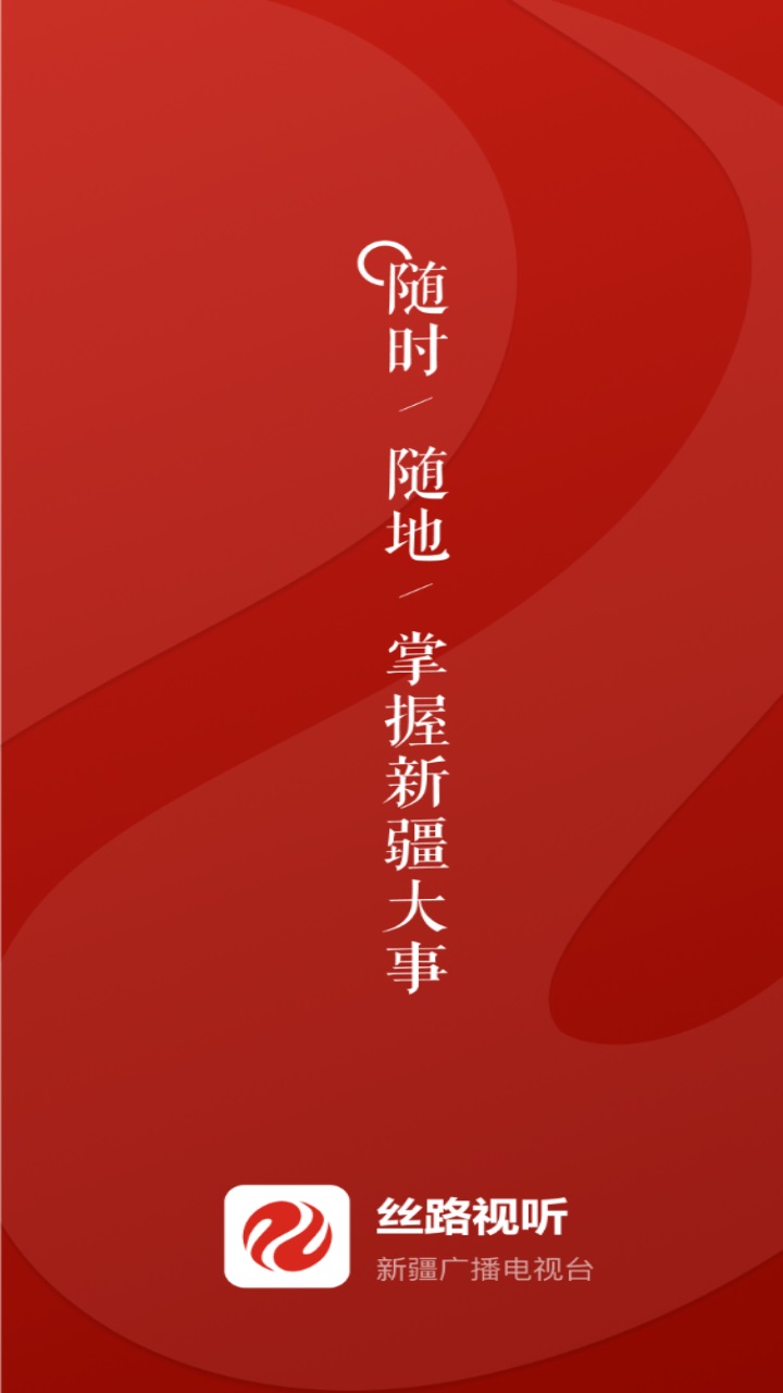 丝路视听官方版 7.0.0最新版 v7.0.0