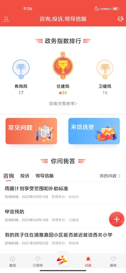爱清水app v4.2.3
