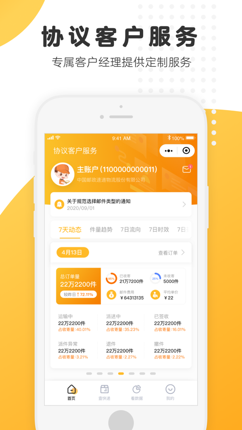 邮政EMSapp v6.0.9