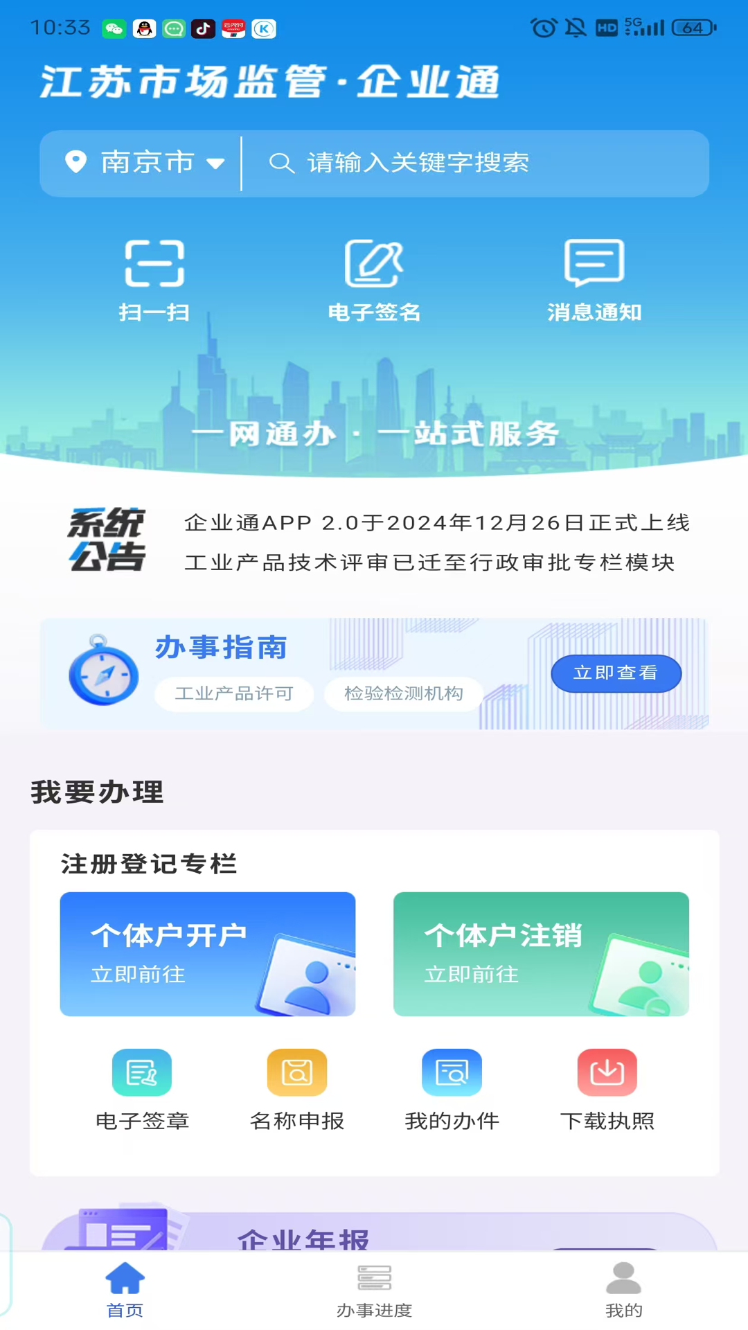 企业通app手机版 v1.2.8