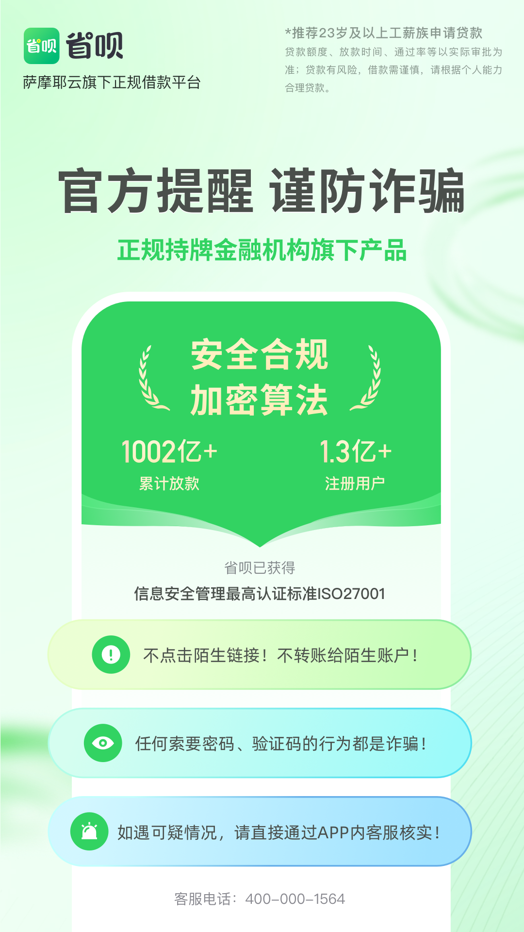 省呗 v10.8.0