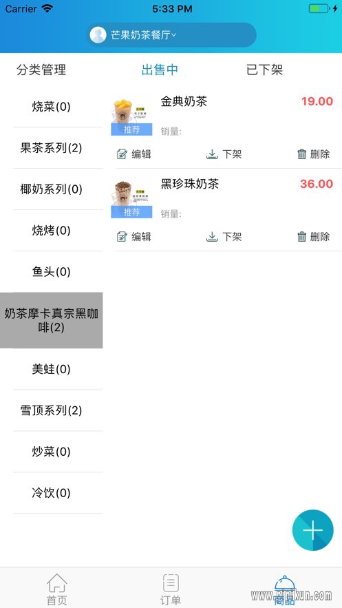 迪速帮商家版app安卓 v1.8.5