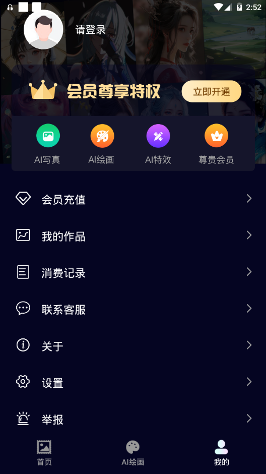 AI绘画鱼软件 v1.0.1